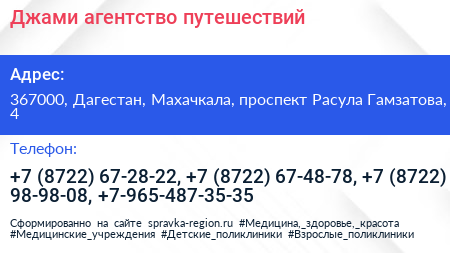 Джами агентство путешествий - визитка