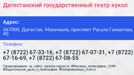 Дагестанский государственный театр кукол - визитка