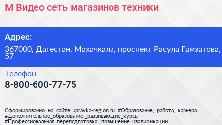М Видео сеть магазинов техники - визитка