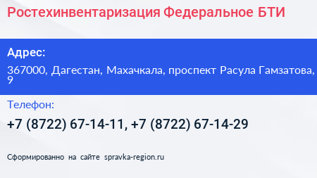 Ростехинвентаризация Федеральное БТИ - визитка
