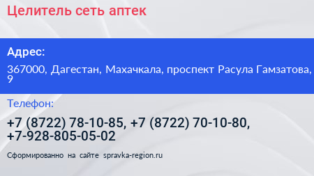 Целитель сеть аптек - визитка