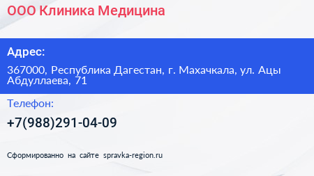 ООО Клиника Медицина  - визитка