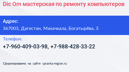 Dic Om мастерская по ремонту компьютеров - визитка