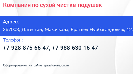 Компания по сухой чистке подушек - визитка