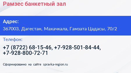Рамзес банкетный зал - визитка
