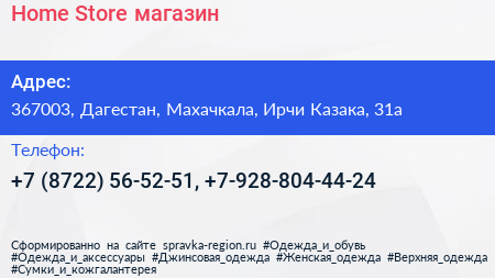 Home Store магазин - визитка