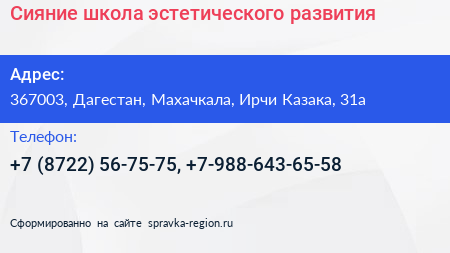 Сияние школа эстетического развития - визитка