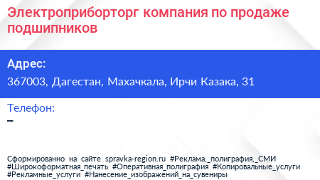 Электроприборторг компания по продаже подшипников - визитка