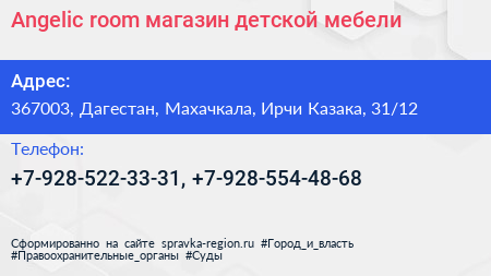 Angelic room магазин детской мебели - визитка