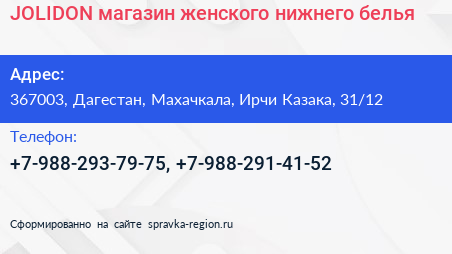 JOLIDON магазин женского нижнего белья - визитка