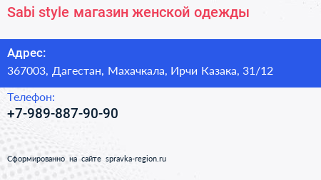 Sabi style магазин женской одежды - визитка