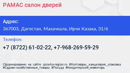РАМАС салон дверей - визитка