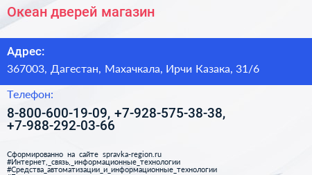 Океан дверей магазин - визитка