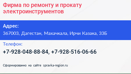 Фирма по ремонту и прокату электроинструментов - визитка