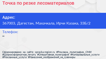 Точка по резке лесоматериалов - визитка