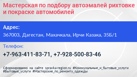 Мастерская по подбору автоэмалей рихтовке и покраске автомобилей - визитка