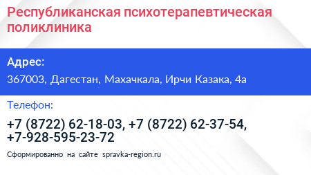 Республиканская психотерапевтическая поликлиника - визитка