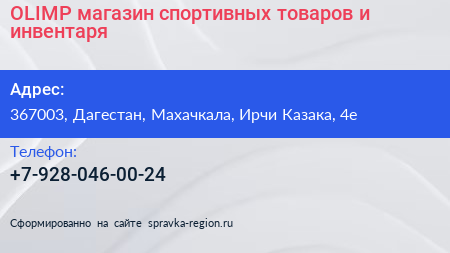 OLIMP магазин спортивных товаров и инвентаря - визитка