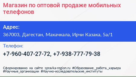 Магазин по оптовой продаже мобильных телефонов - визитка