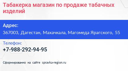 Табакерка магазин по продаже табачных изделий - визитка