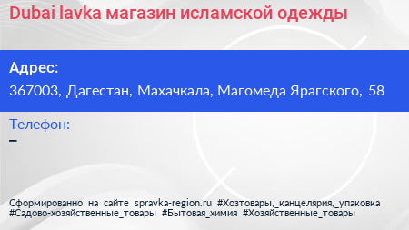Dubai lavka магазин исламской одежды - визитка