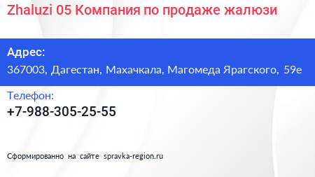 Zhaluzi 05 Компания по продаже жалюзи - визитка