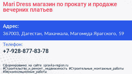Mari Dress магазин по прокату и продаже вечерних платьев - визитка
