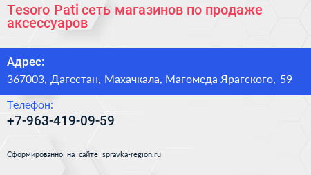 Tesoro Pati сеть магазинов по продаже аксессуаров - визитка