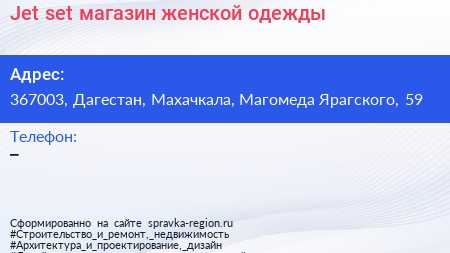 Jet set магазин женской одежды - визитка