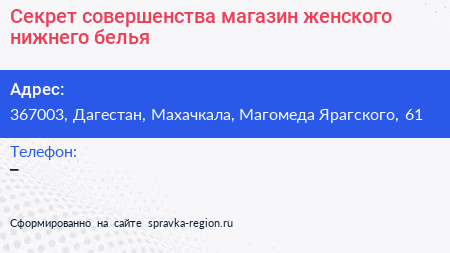 Секрет совершенства магазин женского нижнего белья - визитка