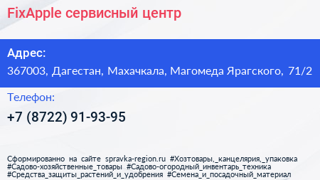 FixApple сервисный центр - визитка