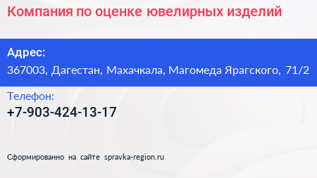 Компания по оценке ювелирных изделий - визитка