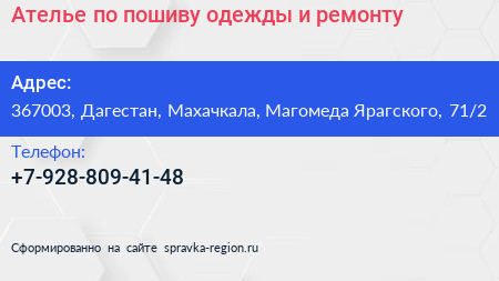 Ателье по пошиву одежды и ремонту - визитка