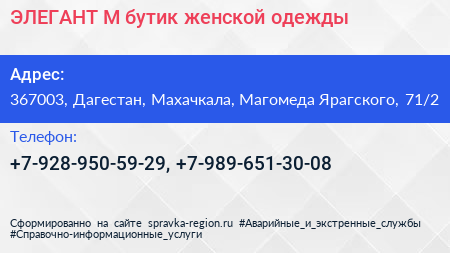 ЭЛЕГАНТ М бутик женской одежды - визитка