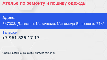 Ателье по ремонту и пошиву одежды - визитка