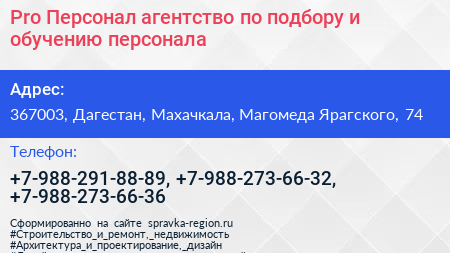 Pro Персонал агентство по подбору и обучению персонала - визитка