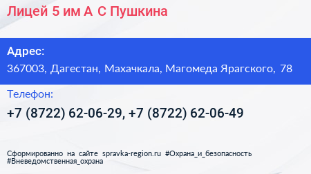 Лицей 5 им А С Пушкина - визитка