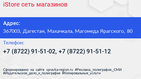 iStore сеть магазинов - визитка