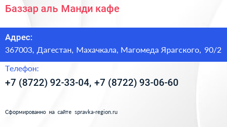 Баззар аль Манди кафе - визитка