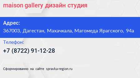 maison gallery дизайн студия - визитка