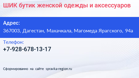 ШИК бутик женской одежды и аксессуаров - визитка
