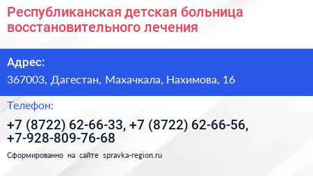 Республиканская детская больница восстановительного лечения - визитка