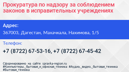 Прокуратура по надзору за соблюдением законов в исправительных учреждениях - визитка