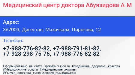 Медицинский центр доктора Абуязидова А М  - визитка