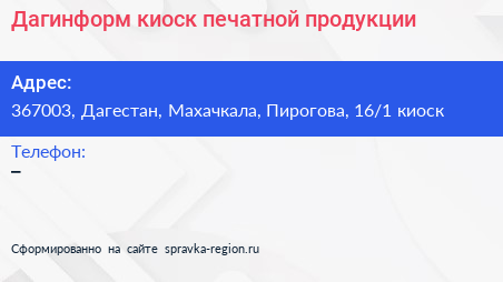 Дагинформ киоск печатной продукции - визитка