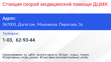 Станция скорой медицинской помощи ДЦМК - визитка