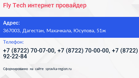 Fly Tech интернет провайдер - визитка