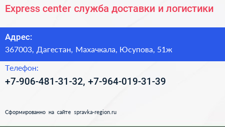 Express center служба доставки и логистики - визитка