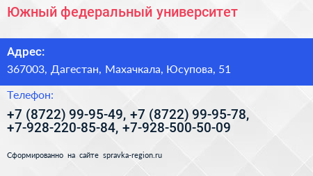 Южный федеральный университет - визитка