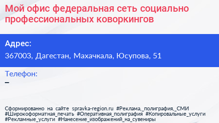 Мой офис федеральная сеть социально профессиональных коворкингов - визитка